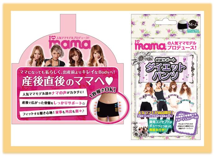 楽天MIRO-NEXT　楽天市場店【メール便送料無料】I LOVE mama ダイエットパンツ