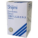 大和しじみを原液とし、水で1時間ほど蒸らすように煮だし、布でこして、鉄鍋で30時間煮詰めた本物のエキスです