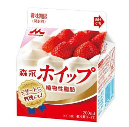 ≪クール便≫ 森永 ホイップ 植物性脂肪 200ml