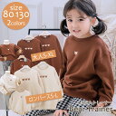 キッズ 子供服 親子ペア トレーナー 親子お揃い 家族コーデ 親子コーデ ペアコーデ カジュアルトップス コーデ ペアルック お揃い 親子 パパ ママ 父 母 ベビー トップス 男の子 女の子 おしゃれ 可愛い ベビー服 赤ちゃん くまさん 送料無料