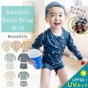 \サングラスプレゼント!/ 男の子 女の子 水着 ベビー キッズ セパレート ワンピース UVカット 2点 3点 セット 帽子付 長袖 ラッシュガード 海 プー...