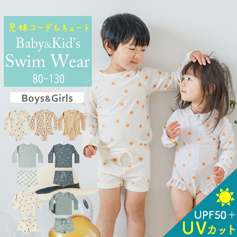 ＼10％OFFクーポン配布中／ キッズ 男の子 水着 スイムウエア ベビー UV セパレート 女の子 子供 ジュニア かわいい ベビースイミング 80 90 100 110 120 130 ラッシュガード スイムウェア ス…