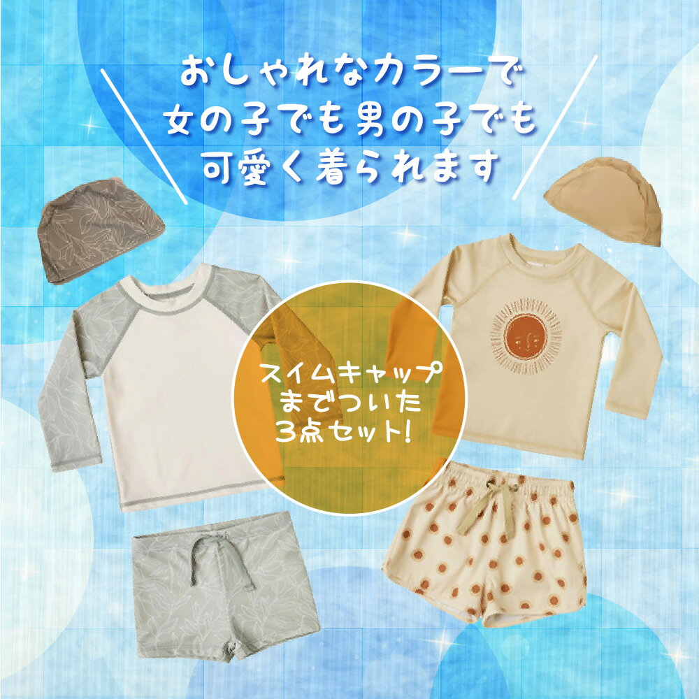 ベビー 水着 男の子 キッズ キャップつき上下3点セット UV セパレート 女の子 子供 ジュニア かわいい ベビースイミング 80cm 90cm 100cm 110cm 120cm 130cm ラッシュガード スイムウェア スイムパンツ 海プール ビーチ 紫外線対策