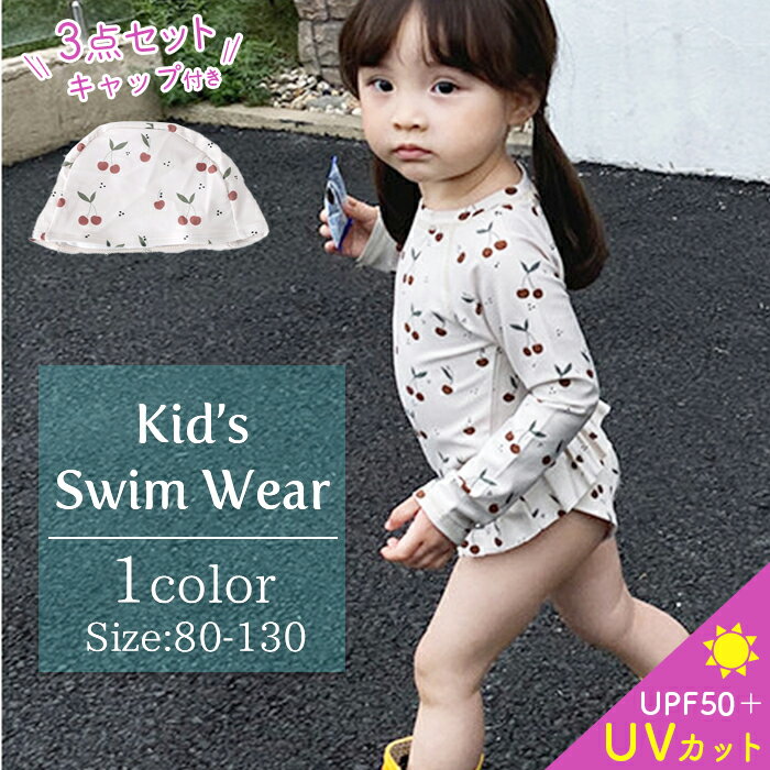 ＼スーパーSALE 最大1000円OFF／ ベビー水着 キッズ キャップつき 3点セット UV セパレート 女の子 子供 ジュニア ベビースイミング かわいい フリル さくらんぼ 80cm 90cm 100cm 110cm 120cm 130cm ラッシュガード スイムウェア スイムパンツ 海プール ビーチ 紫外線対策