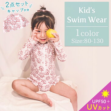 ベビー 水着 キッズ キャップつき 2点セット UV ロンパース 女の子 子供 ジュニア ベビースイミング かわいい フリル フラワー 80cm 90cm 100cm 110cm 120cm 130cm ラッシュガード スイムウェア 海プール ビーチ 紫外線対策