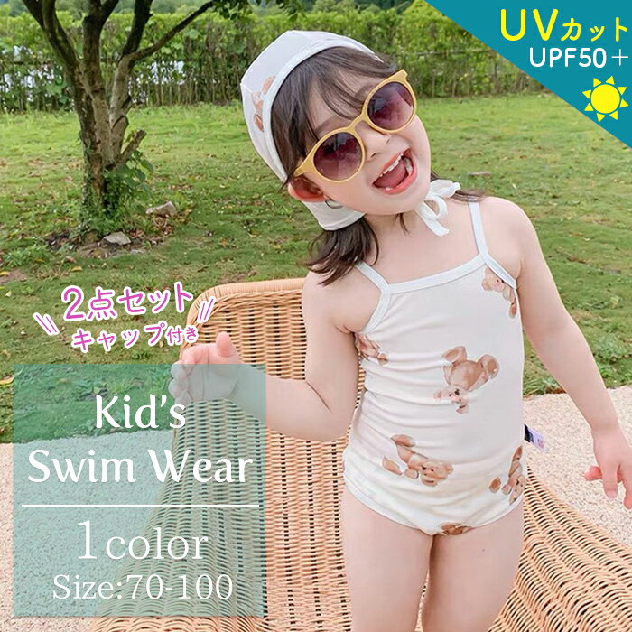 ベビー水着 女の子 キッズ 帽子つき2点セット UVカット スイミング キャミソール 子供 ジュニア かわいい くまさん 73cm 80cm 90cm 100cm ッシュガード スイムウェア 海プール ビーチ 紫外線対策