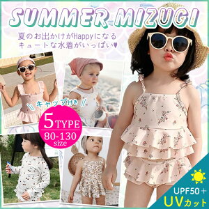 ベビー 水着 キッズ キャップつき UVカット ワンピース セパレートベビースイミング 女の子 子供 ジュニア かわいい フリル フラワーオリーブ 80cm 90cm 100cm 110cm 120cm 130cm ラッシュガード スイムウェア 海プール ビーチ 紫外線対策