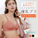 ノンワイヤー シームレス 授乳ブラ 育乳 5カラー 授乳ブラジャー マタニティ 育乳ブラ 育乳ブラジャー 産後 出産 育児 矯正 補正 下着 ランジェリー