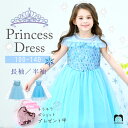 \キラキラポシェット付き/ 雪の女王風 プリンセスドレス 子ども用コスチューム 長袖・半袖 100〜140cm|ハロウィン・クリスマス・誕生日プレゼントに ギフ...