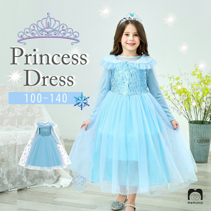 プリンセス 子供 ドレス 長袖 ハロウィン クリスマス ギフト コスプレ 衣装 こども プレゼント お祝い お姫様 手袋 仮装 女の子 ワンピース なりきり 変身 ブルー 雪 コスチューム パーティー 誕生日 発表会 七五三 100 110 120 130 140 150のサムネイル
