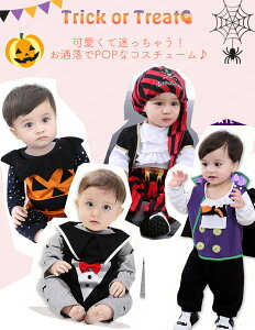 ハロウィン 衣装 男の子 子供 コスプレ かぼちゃ 海賊 ドラキュラ 伯爵 バットマン コウモリ パイレーツ パンプキン ベビー ロンパース 女の子 帽子付き 仮装 可愛い パーティー なりきり 変身 キッズ コスチューム 70 80 90 95 1歳 2歳 3歳