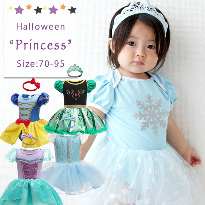 キッズ コスプレ プリンセス 可愛い ドレス ハロウィン キッズドレス お姫様ロンパース 子供 女の子 リボン レース カチューシャ 衣装 仮装 可愛い なりきり 変身 キッズ コスチューム パーティー 誕生日 発表会 クリスマス プレゼント 一部即納