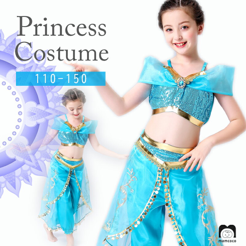 ハロウィン 子供 衣装 コスプレ 仮装 女の子 プリンセス ジャスミン 可愛い パーティー プリンセス なりきり 変身 キッズ コスチューム パーティー 誕生日 発表会 クリスマス お姫様 プレゼント110 120 130 140 150