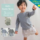 男の子 ベビー キッズ 水着 セット 【80~130cm】| 長袖ラッシュガード&ゆったりパンツ 韓国風デザイン プール・水遊び・ビーチに 可愛い キャップ付き 子供 スイムウエア 水遊び 幼稚園 保育園 着脱簡単 送料無料 ギフト
