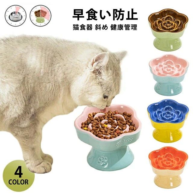 ペット 早食い防止 犬 フードボウル 早食い防止 ペットボウル 高台 陶器 フードボール 食器 小型犬 猫 犬 早食い防止フードボウ