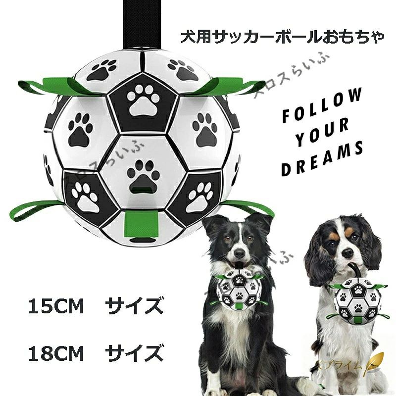 犬用サッカーボールおもちゃサイズ M L適用対象 超小型犬、小型犬、小動物製品素材 PU製品特徴 犬用の知育おもちゃ：軽量のスーパーボールです、愛犬と楽しく一緒に遊べるため、握ることができる長いストラップを備えていた.表面にある犬の爪のようなプリントはお客様の愛犬の注意を引き付け、ボールに興味を持たせることができます.ナイロンストラップが均等に縫い付けられたサッカーを、犬は拾い、投げ、引っ張り、引っ込めるのを便利にできます優れた耐久性：このおもちゃはエコで、TPUとナイロンでできており、耐久性と耐噛み性が強くて、軽量品質、高弾性もあります.サッカーーボールの中に、純綿糸で作られた保護層を追加しました.犬は噛んだり破裂したりするのはにくいです.愛犬と楽しく遊ぶことができます理想的な水遊びのおもちゃ:軽量で浮かび易いのおもちゃサッカーは、プール、湖、ビーチ等の場合で使えます.夏に愛犬をビーチやプールに連れて行きましょう.購入すれば、このおもちゃボールがすぐに愛犬の最愛のおもちゃになれるかもしれません清潔にしやすい：直径が15センチの犬のおもちゃサッカには、ポンプと針が付属しており、中小型犬に適用です.遊ぶ前にボールを膨らませる必要があります.本製品はきれいに洗わされやすいです、縫いぐるみと異なり、時間が経つと、沢山なバクテリアが縫いぐるみの表面に付着します.おもちゃの使い寿命を延ばすために、遊んだ後にそれをすすいでください愛犬と遊び、一緒にアウトドアアクティビティを楽しめます。ゲームをやりながら、運動します、、愛犬との絆が深くなれます。犬は走ったり遊んだりするのが大好きですから、それは犬が庭、公園および他の屋外の場所で自由に遊ぶことを奨励することができます。本製品は犬の注目を引きつけるため、犬の家居破壊などの消極的な挙動を低減させます。屋内の靴、靴下、シーツ、ソファを保護でき、犬に咬まれることを心配しなくてもいいです。ご注意●サイズが人により測定するので、多少の誤差はお許し下さい。●商品写真はできる限り実物の色に近づけるよう徹底しておりますが、 お使いのモニター設定、お部屋の照明等により実際の商品と色味が異なる場合がございます。
