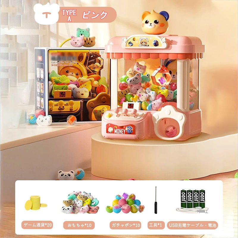 クレーンゲーム おもちゃ アーケードゲーム機 子供おもちゃ クリップ 人形 ガチャポン 女の子 男の子 ミニ 小型 家庭用 ギフト