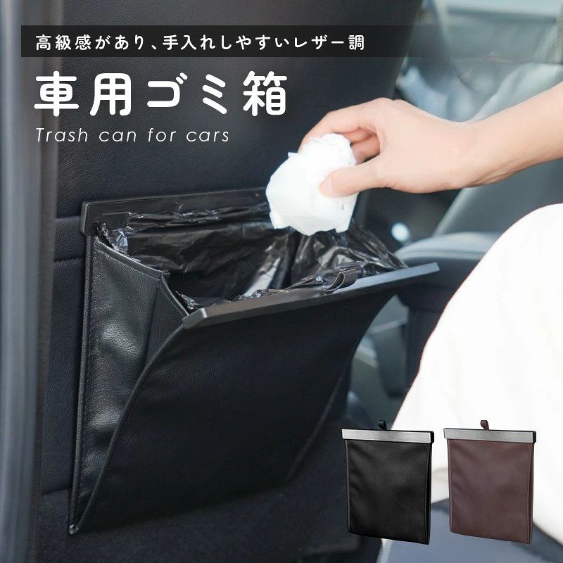 商品詳細仕様車内で発生するゴミにお困りはありませんか？運転・助手席のバックポケットにすっぽりスタイリッシュ車載ゴミ箱でスッキリ！！高品質なPUレザーを使用しており水などに強く汚れてもサッと拭くだけで簡単にメンテナンスできますゴミ箱以外にも小物入れとして活用していただく事もできますサイズ・本体サイズ：高さ28.5cm×幅25cm×厚さ1.5cm・素材　　　：PUレザー evidencehq_61.jpg">