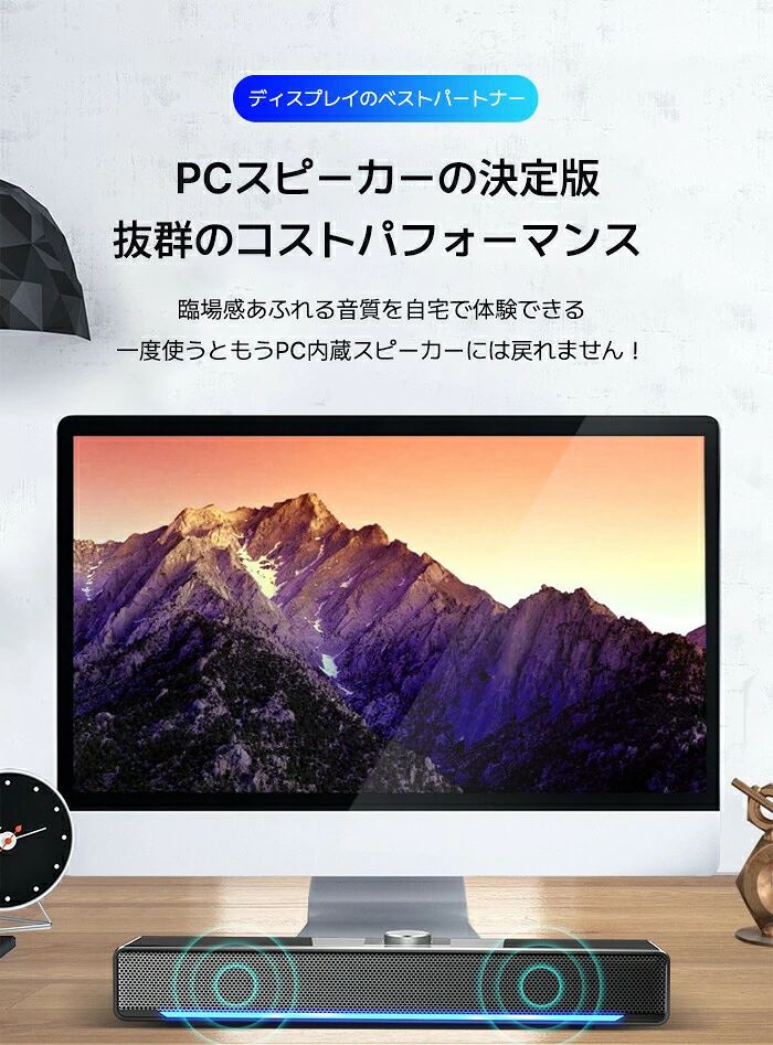 スピーカー pc パソコン サウンドバー pcスピーカー 高音質 USB パソコン用スピー...