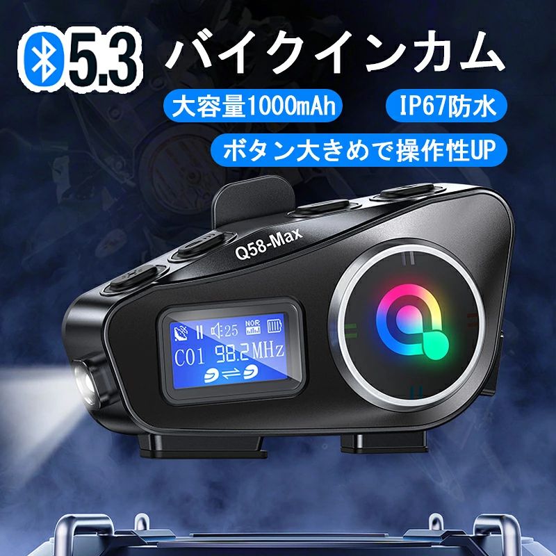 evidence2/419367-kimu.jpg">。商品説明商品仕様●【長連続使用時間＆IP67防水】大容量1000mAhのバッテリーを搭載し、オーディオ再生最大約12時間、インカム通話約25時間、朝から夕方までの1日のツーリングでも、電池切れの心配がなくなります。IP67の防水・防塵機能が搭載されているので、突然の雨でも気にせず使いことができます。※ご注意：豪雨などの極端な天気では使用しないでください。●【Bluetooth5.3インカム】Bluetooth 5.3採用されたバイク用インカムが、より多くのデータを速く転送できるようになり、消費電力は低くなり、通信範囲が広くなってきている。スマホやナビなどブルートゥースデバイスと接続し、走行中に音楽やナビを聴けます。●【高音質＆ノイズキャンセル 】ステレオ放送で、高音質の音楽をいつでもどこでも楽しめるステレオイヤホンで、長時間聞いても耳が疲れないインカム。ノイズキャンセラーがついているので、風切り音や走行音を軽減してくれます。パワフルなアンプ搭載で、高速走行時も十分使るインカム。●ハードマイクとソフトマイクが付属していますので、様々なヘルメットに対応します。ご注意ご注意ご注意・使用時の破損や事故等につきましては責任を負いかねます。・輸入品の為、輸送の際に生じるキズ・汚れ・箱潰れがある場合がございますが新品です。・サイズ・重量は、多少の誤差が生じる場合がございます。・あくまで画像はイメージですので、商品改良の為パッケージや一部仕様が少し変更になる場合もございます。・お使いのブラウザや設定により、画像と実際の商品との若干の色の違いが生じる場合がございます。免責説明：本商品は、電波法令で定められている技術基準に適合していることを証明する技適マークが貼付されていない無線機器であり、日本国内で使用する場合は、電波法違反になる恐れがございます。ご使用の際には、十分ご注意下さいますようお願いいたします。詳しくは、最寄りの総務省総合通信局へお問い合わせ下さい。