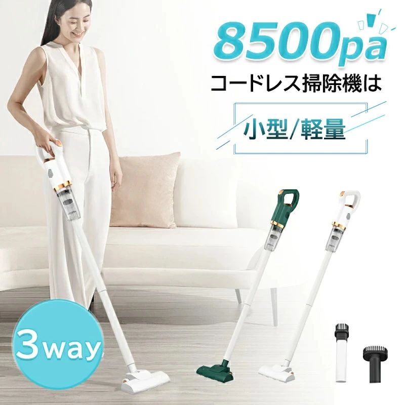 商品説明商品仕様本体サイズ：約24.2×8.8×105.5cm本体重量：約900g吸引力：最大8500Pa定格ワット数：120wバッテリー：2000mAhご注意・使用時の破損や事故等につきましては責任を負いかねます。・輸入品の為、輸送の際に生じるキズ・汚れ・箱潰れがある場合がございますが新品です。・サイズ・重量は、多少の誤差が生じる場合がございます。・あくまで画像はイメージですので、商品改良の為パッケージや一部仕様が少し変更になる場合もございます。・お使いのブラウザや設定により、画像と実際の商品との若干の色の違いが生じる場合がございます。