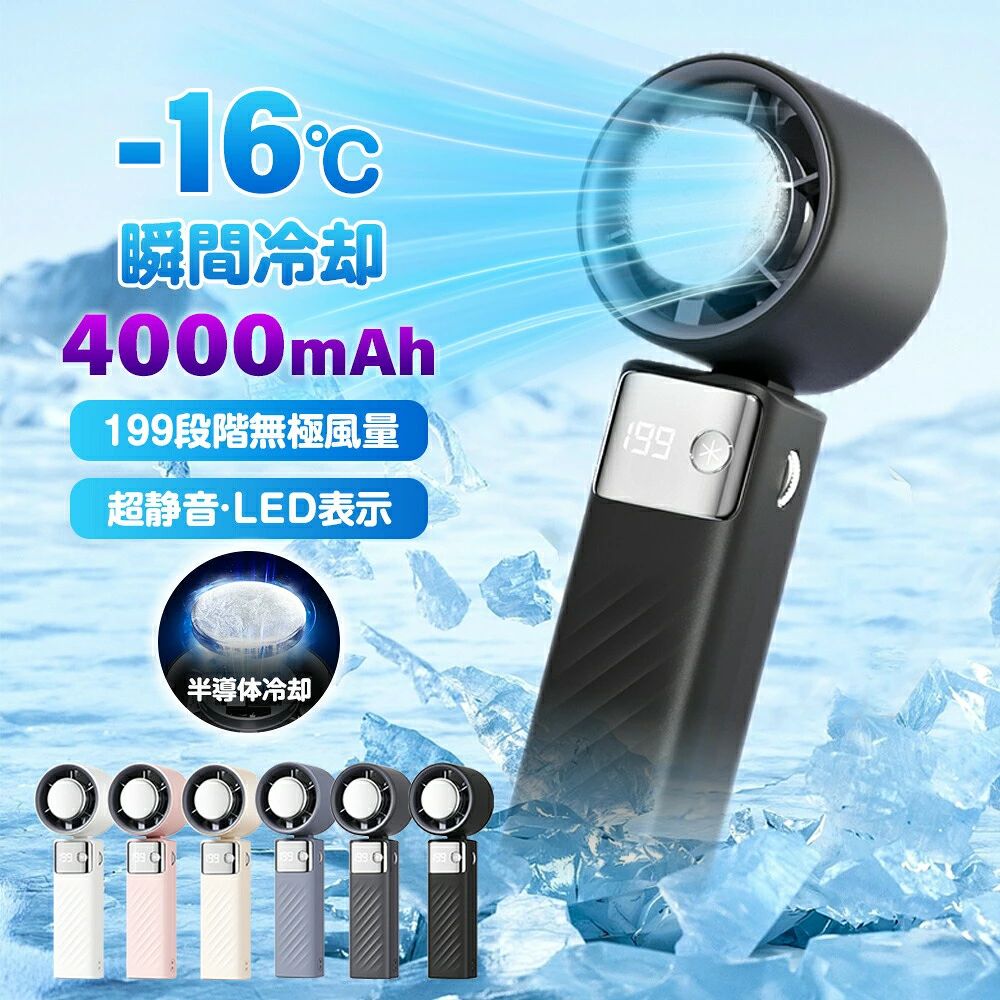 カラーホワイト、ピンク、ブルー、ブラック、ベージュ、グレー電池容量4000mAh電源電圧DC 5V/1Aサイズ53*19*172mm素材ABS+PP+電子部品+ハードウェア重量120g満充電時間約4-5時間出カパワー(MAX)6W製品特徴手持ち 扇風機1台5役 暑い夏を快適に愉しむための定番アイテム、ハンディファン。気軽に手軽に、風を持ち歩こう。 首掛け扇風機手持ち扇風機卓上扇風機首掛けクーラースマホスタンドなどのひとりひとりの良いとこ取りをした手持ちクーラー扇風機。 付属品にストラップも付き、瞬間首掛け扇風機になれますので、優れる多様性です。 199段階風量調整クーラー機能瞬間冷感 199段階風量調整できます。微風から、強風、超強風まで調整できます。また、クーラー機能モードを搭載、電源ボタンを押すごとに199段階が切り替わり、自分のニーズに合わせて風の強さを選択することができます。 クーラーモードでは、冷却ボタンを押すと、クーラー機能が起動します。 最新の冷却プレート付きますので、1秒瞬間冷感冷却最大-12。冷風と同時にクーラー機能が可能となっており、他社のファンでは味わえない涼しさをお届けいたします。 低騒音 市販品の手持ち扇風機などよりもファンの音が気になってしまいがちですが、高性能モーターを採用しており、強力な風量を確保しながらも回転音が気にならないミュート設計です。 会議や病院などの音が気になる場所でも気をつかわず使用することができます。 様々シーンで活躍 暑い季節、オフィスや外出時に大活躍！真夏のフェスやアウトドア、スポーツ観戦、散歩、山登り、遠足、お祭りや日常生活でのガーデニング、お風呂上り、お化粧時、家事の時、通勤、通学、オフィスなどあらゆる場面で活躍するアイテムです。