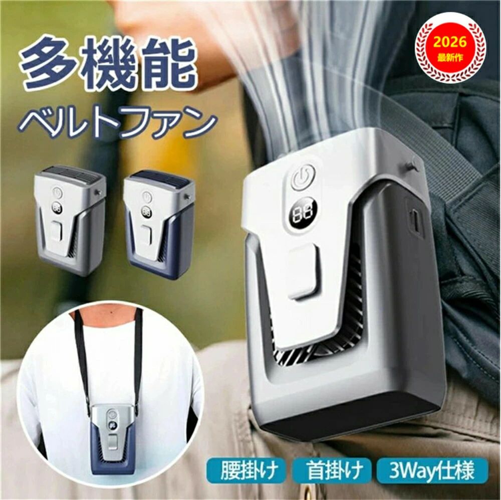 商品名 扇風機スペック 素材:ポリエステルなどサイズ：約13.5＊9.3＊6.2cm定格電力：?8W定格電圧/電流：DC5.0V/2.0A材質：ABS重量:約390g電池容量：12000mAh充電時間：約6h連続作業時間：1風量モード30h、2風量モード14h、3風量モード8hセット内容:扇風機本体*1、USBケーブル*1，日本語説明書*1、ストラップ*1カラー：イエロー、グリーン、ピンク、グレー、ネイビー商品説明3WAYで幅広く使える首掛け腰掛け手持ち3つの使い方ができる携帯扇風機です。暑い季節のお出かけやエアコンや扇風機が使えないような場所で幅広く活躍します。＊携帯しやすい腰掛けタイプ:扇風機についているフックでそのままズボンに掛けますが、 付属のベルトで腰にもかけます。両手解放でもっと自由に！手持ちファン：暑くなったら普通の手持ちファンとして使えます。手に持ってすぐに涼めます。首掛け扇風機：付属のベルトで腰にかけるだけではなく、首回りにハンズフリーで送風できます。3段階で風量調整風量は弱中強の3段階で調整できます。弱風で最大約30時間の連続使用が可能なので、1日中持ち歩けるのがOKです。ディジタル表示機能充電されているか、バッテリーのリアル残量をいくらになたっか、そして風量モードの段階をすぐ把握できます低騒音設計高品質なブラシレスモーター採用し、低騒音を実現しながら、安定した回転で耐久性に優れています。一つの送風口は風量が集中し、強い送風により、一日中涼しいが続きます。様々なシーンの暑さ対策にお祭り、工事現場、スポーツ観戦、農作業、配達作業、バーベキューやキャンプなどのアウトドア活動、熱がこもりやすいキッチンでの調理や家事、工場内、倉庫などシーンで熱中症対策品として大活躍です。これからの猛暑に是非不可欠な一品！12000mAhの大容量電池12000mAhの大容量電池が内蔵し、低電力消費で長時間の持続作動をサポートし、長時間で涼しい風をに楽しめます。USB充電方式便利なUSB充電方式で、パソコン、モバイルバッテリー、アダプターなどで簡単に充電ができます。