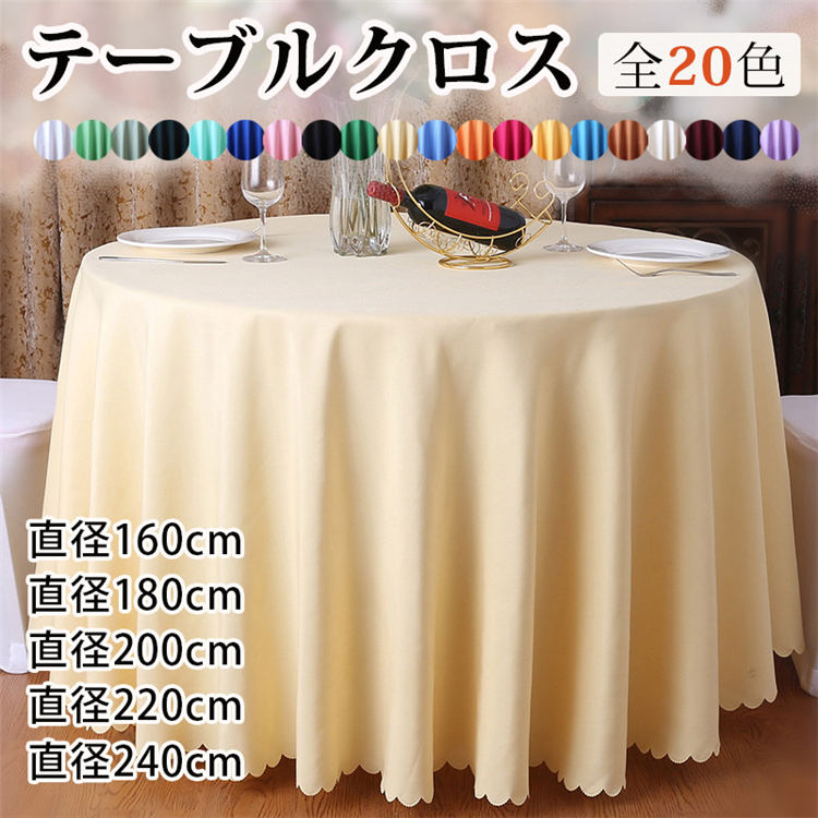 商品仕様 品名：テーブルクロス 素材：ポリエステル カラー：A01-A20 サイズ： 直径160cm 直径180cm 直径200cm 直径220cm 直径240cm 生産国：中国 注意事項： ◆PC環境・光の具合により、色や素材のイメージが写真と若干異なる場合がございます。 ◆モデル・写真に使用されているアクセサリー・小物は別途記載が無い限り付属いたしません。 ◆原則として返品・交換は受け付けておりません。商品に不良があった場合は、商品到着から5日以内にご連絡いただければご返金・交換対応させて頂きます。 ◆ご入金確認(決済)後、商品ページの納期より発送を頂き、更に発送からお届けまでに 配送会社によって2-3日ぐらいが掛かります。お急ぎの方はご了承ください。
