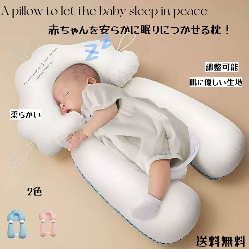 商品情報材質100%ポリエステル生地+天然植物繊維素材詰め物 真珠綿サイズ約40*75cm手測りため誤差があります、ご了承ください。タイプアルファベットデザイン+抱き枕(二つ)ブルー　　ピンク恐竜デザイン+抱き枕(二つ)ブルー　　ピンク商品について不安と不安の緩和:柔らかい生地と詰め物を使用することで、新生児に快適な感触と安心感を提供し、不安と不安を和らげることができます。睡眠の質を向上させる新生児の睡眠の質を向上させます。赤ちゃんがお母さんの子宮の中にいるような状態にすることで、安心感が高まり、赤ちゃんがより安らかに眠れるようになるからです。注意事項※商品写真はできる限り実物の色に近づけるよう加工しておりますが、撮影の照明やスマホ機種が異なる為、画質等の関係上に色合いが実際の商品と若干違うこともあるかもしれませんが、イメージ違いの理由としての返品は承りかねます。予めご了承ください。【新型赤ちゃんまくら】新生児から使える ベビー枕 赤ちゃん枕 ドーナツ枕 絶壁防止 向き癖防止 出産祝 おしゃれ かわいい 丸い頭 高さ角度調節 通気性 丸洗いOK 呼吸するくらげまくら なだめクッションつき 取り外す可能 安心感 2色 送料無料 赤ちゃんが安心して眠れる環境を作ることができます!ブルー ピンクおしゃれ かわいい 丸い頭 高さ角度調節 通気性 丸洗いOK 呼吸するくらげまくら 5