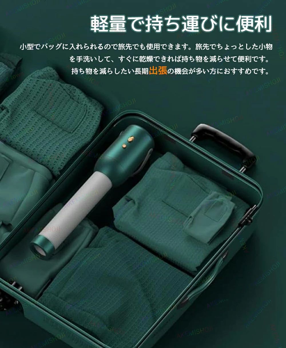 【コンパクトなデザイン】小さいサイズで、軽量で持ち運びが簡単で、簡単に配置して使用でき、旅行中にも使用できます。【高効率＆滅菌機能】200-400wの高出力で、衣類を素早く効率的に乾かすことができます。 30分で乾燥できるので、清潔で衛生的です。さらに、UVライト滅菌機能が搭載していて、赤ちゃんの服を乾燥することが大勧めです！【様々なシーンで適用】下着、靴下、ベスト、体操服、ベビー服には適していますが、防水・耐熱服には適していません。観光、アパート、ホテル、寮、その他の場所で使用できます。使用におけるご注意※プラスチック、ゴム、金属等は乾燥機に入れないでください。※タンブラー禁止表示の衣類は乾燥機に入れないでください。※デリケートな衣類はネットに入れて乾燥してください。※ジッパーやボタンが痛まないよう、衣類は裏返しにしてください※ガソリン、灯油、ワックスなどが付着している衣類は使用を避けてください。キーワード検索：乾燥機 一人暮らし ハンディサイズ マイナスイオン ミニ乾燥機 消臭殺菌 コンパクト 折りたたみ式 旅行 出張 合宿 耐久性 簡単収納 カラーバリエーション 衣服用梅雨対策 省エネ 携帯便利 曇りの日 部屋干し 室内干し 持ち運び 赤ちゃん電気乾燥機 新生活
