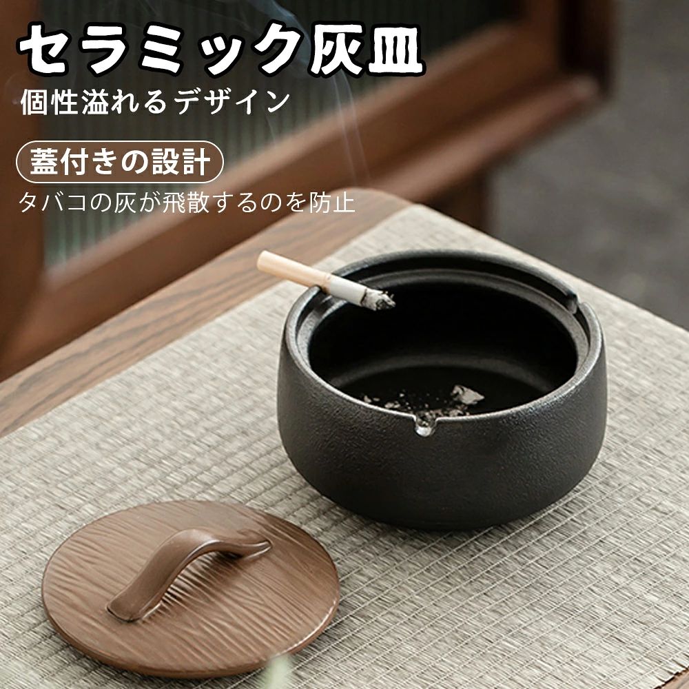 ■商品仕様 ・材質：セラミック ・サイズ：13×13×8.2cm ・3色：ブラック、ブルー、グリーン ◆大容量◆ 1日に何度も吸い殻を捨てに行く手間が省けます。ヘビースモーカーの方にも最適です。◆防臭、防汚、防水、防風◆風の影響を受けにくいフォルム。密閉蓋で臭い漏れを防止。自然風、エアコン、人が通った時、書類の開封などで発生する風で灰が舞ってしまいお部屋を汚さないよう、風に影響を受けにくい形状にデザインしております。防水設計ですので消火用に水を貯めて置くことが可能です。◆お手入れ、管理が楽々◆1.丸洗い可能な素材。部品はレスト部分のみと少ないので、簡単に管理やお手入れが可能です。2.開口部が広くシンプルな構造のため、さっと吸い殻を捨てられます。