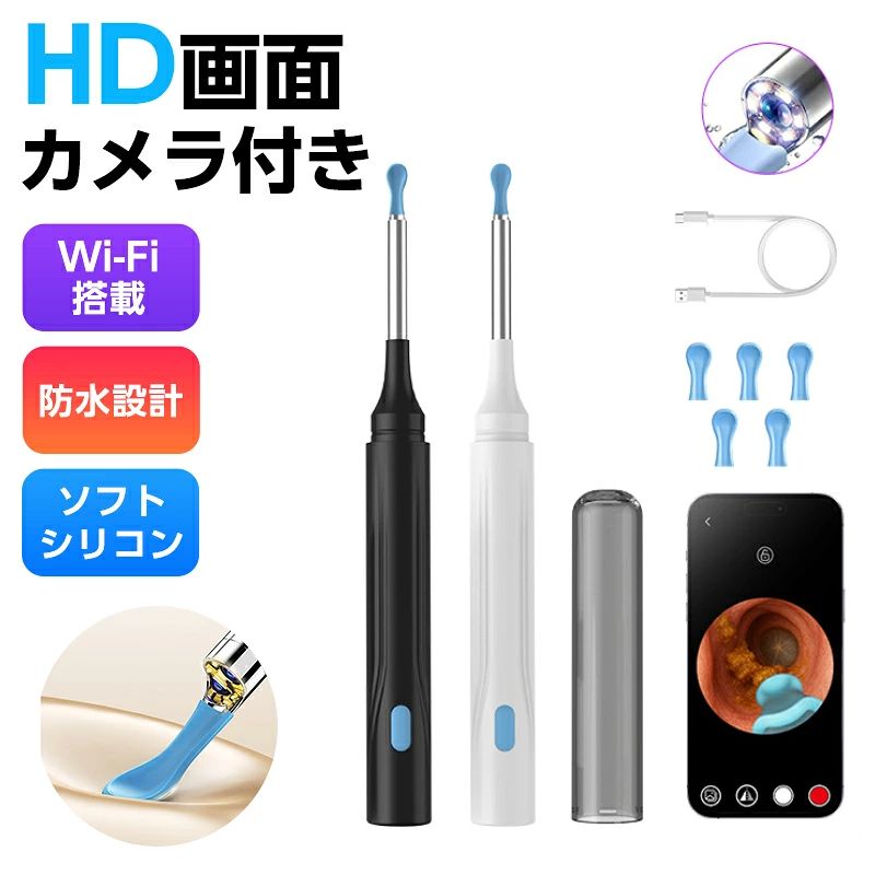 耳かき カメラ 耳かきカメラ付き みみかき イヤースコープ カメラ付き耳かき ワイヤレス耳かき 充電式 耳掻き 耳掃除 耳そうじ