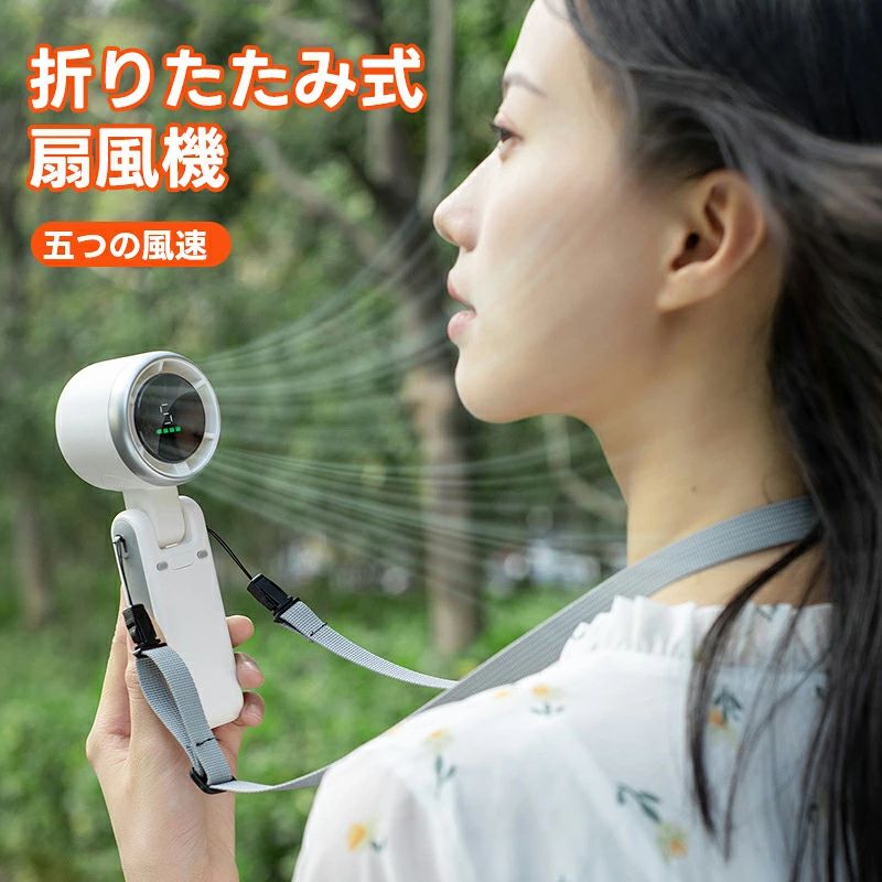 カラー3色重量 192g内容本体商品特徴【ブラシレスモーター設計の新技術 ・爆発する強風！】当社の手持ち扇風機の最高回転速度は通常の個人用扇風機の3倍で、最大15000 RPMに達します。最大風速は9m/sに達することもあります。三相ブラシレスモーターと3600mAhバッテリーの組み合わせにより、風速、パワー、耐久性が大幅に向上します。1回の充電で2〜12時間冷却できます。この手持ち扇風機の本体はABS素材で作られており、精密なプラスチックスプレーコーティング技術が採用されています。 滑らかな円筒形のデザインにより、優れた触感を提供します。【手持ち・首かけ・卓上の3つの使い方ができ、非常に便利です。】この手持ち扇風機 また、ネックストラップがついており、首掛け扇風機 として簡単に持ち運べます。更に、ファン は90度まで折りたたむことができ、テーブルに立てて 卓上扇風機 に変身できます。手持ち、首かけ、卓上の3つの使い方ができ、非常に便利です。【超軽量ミニサイズ・持ち運び便利・USB充電式】小さなバッグにもすっぽり入る超コンパクトなボディで、重さは約192g（2.5つの卵の重さ）と超軽量タイプ。どんな場所でも利用可能な 携帯ファン です。女性や子供たちにも軽々と握れ、持ち運びがやすいです。【折り畳み式・ストラップ付き】また、ネックストラップがついており、首掛け扇風機 として簡単に持ち運べます。更に、ファン は90度まで折りたたむことができ、テーブルに立てて 卓上扇風機 に変身できます。手持ち、首かけ、卓上の3つの使い方ができ、非常に便利です。また、USB充電式で、コンピュータやモバイルバッテリー、USB充電器などを利用して充電できるので、電源の有無を気にせず、様々な場所でご利用いただけます。【小型サイズ ・ ストラップ付き】この携帯型ミニ扇風機のサイズはわずか17.1*6*5.2cm、重さ192gで、ポケットやバッグに入れることができ、紛失防止ストラップも付いているので、どこに行っても、この携帯型扇風機は涼しく、旅行や外出の理想的なお供になります。また、女性/男性への理想的な贈り物です。※注意事項※画像はイメージであり、商品の仕様は予告なく変更される場合がありますので予めご了承ください。※※商品のお色は撮影時の環境、ディスプレイの発色などにより実物と多少の違いが生じることがございます。予めご了承下さいませ※※万が一在庫切れや入荷待ちとなる場合は別途メールにてご連絡いたします。▼関連キーワードゴルフ レギンス レディース 夏 トレンカ 日焼け止め UVカット 接触冷感 吸湿速乾 サラサラ快適 伸縮性 紫外線対策 ゴルフウェア スポーツウェア アウトドア 熱中症対策