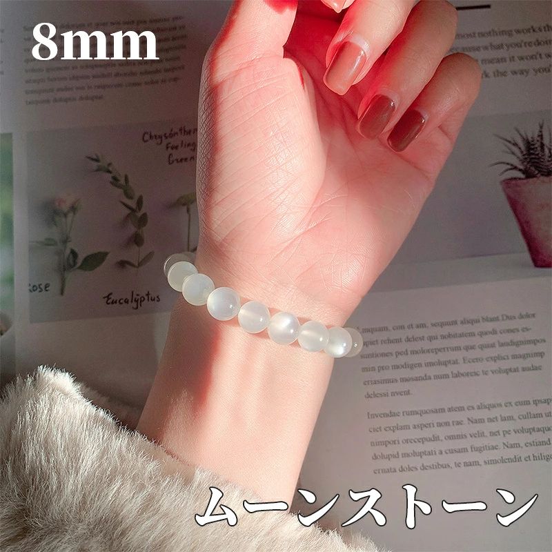 商品説明★名称ムーンストーン★素材天然石★規格8mm長さ：約17.5cm約22〜23粒★商品説明天然石、月長石、6月の誕生石、かに座のパワーストーン、美しい輝きと神秘的な魅力を持つ宝石。注意事項●寸法は平置きにて計測し、誤差がある場合がございます。照明、モニター環境等により色目が若干異なる場合がございます。予め御了承下さい。●画像はイメージであり、商品の仕様は予告なく変更される場合がありますので予めご了承ください。●万が一在庫切れや入荷待ちとなる場合は別途メールにてご連絡いたします。天然石ですので、写真と全く同じではありませんが、若干の違いがありますので、ご了承ください！