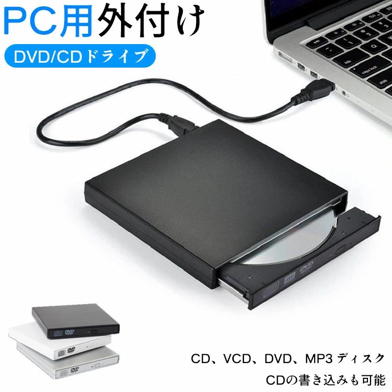 「特徴」適用可能なタイプ: ノートブック、デスクトップ、ネットブック、一体型コンピュータインストール方法: 外部、USB インターフェースプラグアンドプレイ光学ドライブの種類 COMBO DVD-ROMインターフェースタイプ USB2.0DVD読み取り速度:8xCD読み取り速度:24xCD書き込み速度:24x(DVDは書き込みをサポートしていません)「仕様」付属品: USB データ ケーブル 1 本、USB 電源ケーブル 1 本、マニュアル 1 冊、nero ソフトウェア ディスク 1 枚キャッシュ: 2M電圧: 5Vインターフェース: USB 2.0、USB 1.0/1.1と下位互換性あり「商品説明」1. Windows 98SE/ME/2000/XP/WIN7/VISTAオペレーティングシステムをサポート、MAC OS8.6以降をサポート2.省電力設計、強力なエラー訂正、耐衝撃性、低ノイズ。3. ラップトップ、モバイル PC、および互換性のある PC に適しています4.電源モード：USBバスパワー供給、チップ使用、外部電源不要！5. DOS ブート: チップを使用して、インストール システムのブートに使用でき、ブート前の USB ブートをサポートします。6. オペレーティングシステム: Windows98/ME/2000/Xp/VISTA/WIN7、Mac OS8.6以降7.CD仕様：12cm、8cm8.サイズ: 135mmX135.5mmX18mm