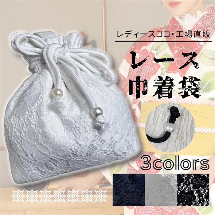 レース巾着バッグ 敬老の日 角底 袴 浴衣 和装バッグ レディース 春新作 スクエア...