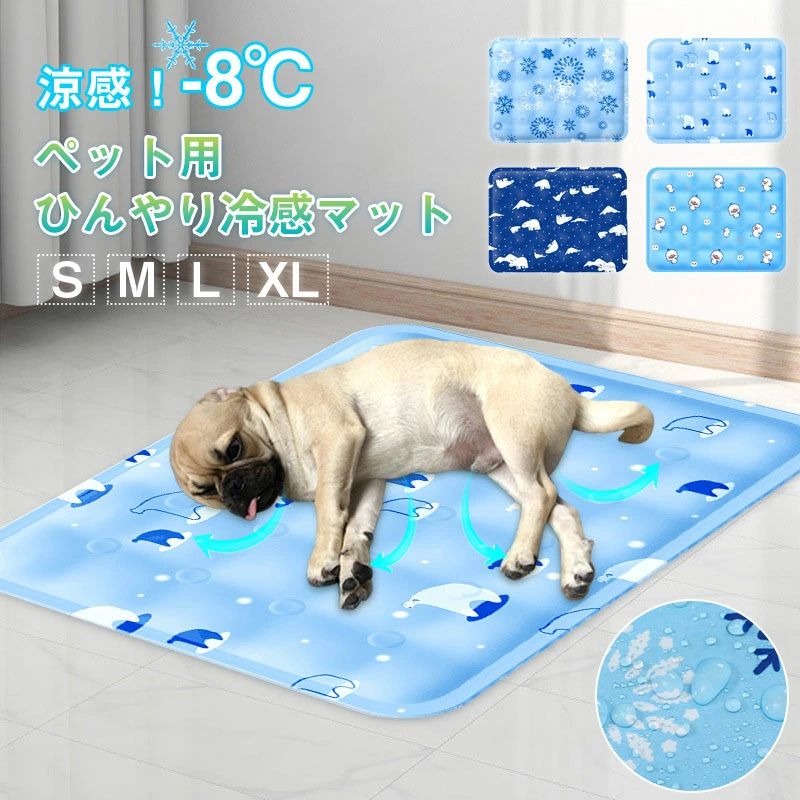 ひんやり マット 冷感マット 小型犬 中型犬 大型犬用 S M L LL 防水加工 耐噛み 水洗い可 繰り返し利用可能 熱中症 暑さ夏対策