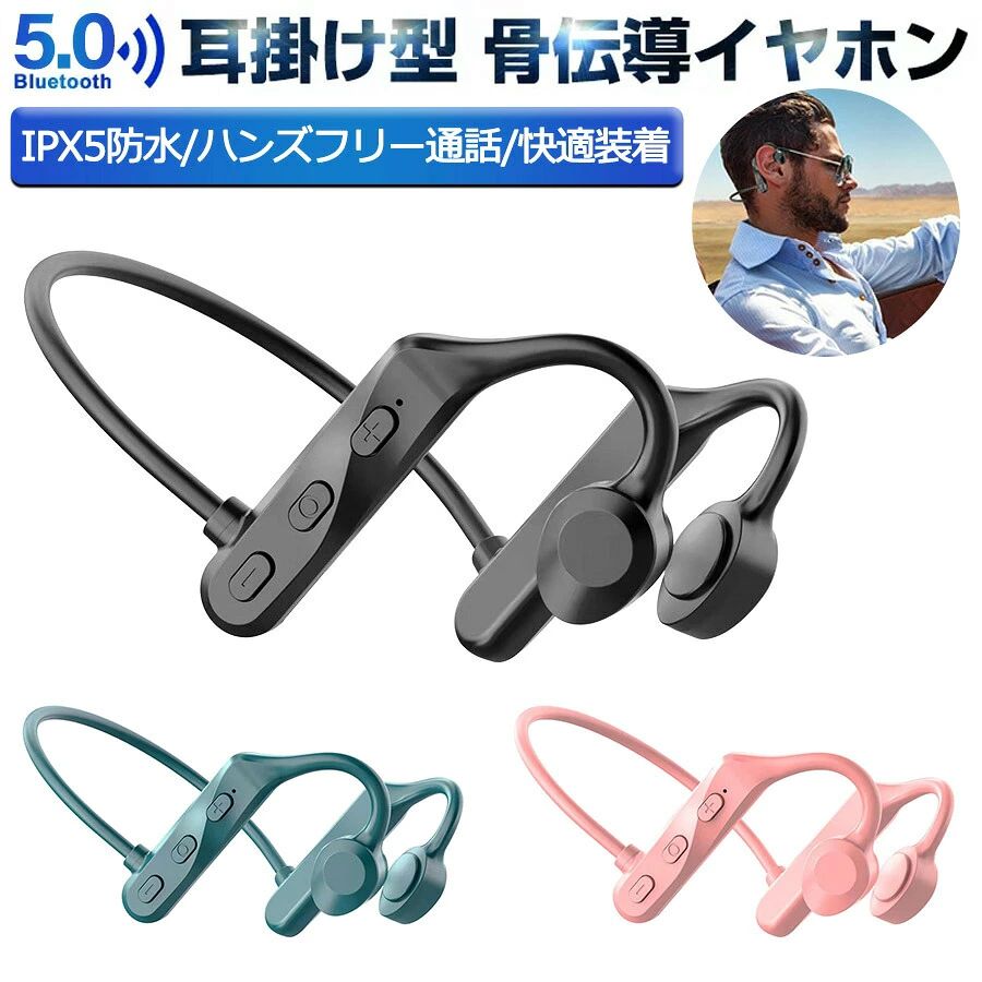商品仕様型番K69BluetoothバージョンBluetooth 5.0バッテリー容量180mAh充電電圧5V/100mH通信距離見通し最大10m充電時間約2時間使用時間約8時間防水レベルIPX5商品説明?【耳を塞がないヘッドセット】骨伝導イヤホンとは、耳を塞がず頬骨を通して内耳に音を伝えるイヤホンです。骨伝導技術により、通話/音楽聞きながらでも、環境音（車や信号の音、緊急車両のサイレンなど）をしっかり聞き取る事ができ、自宅での作業中、家族の呼びかける声やインターホンの音も逃がさず聞こえます。また耳を塞がない設計で、外耳炎を大幅に軽減し、長時間使用しても耳が痛くならないことを実現します。?【最先端Bluetooth5.0】業界先端のBluetooth5.0を搭載し、通信速度距離安定性が飛躍的にアップします。高速で移動する際にも、遠距離の空間にも、従来品より「音飛び」や「音切れ」｣などの状況も改善できます。?【スポーツ型絶対落ちない】アウトドアなどの激しい運動には全く大丈夫です。完全密閉型の響室は、雨や汗などの液体が浸透するのを防ぎ、拭くだけで新品のように見せることができます、絶対プロの防水レベルの存在です。そして、肌に優しいソフトシリコンフィットデザインにより、音波を集中し、音漏れの現象を減らすことができます、どうな激しい運動にも対応できます。?【メモリーチタン合金変形られない】メモリーチタン合金は、大きな圧力に耐えることができ、壊れにくく、変形もにくいです。頭のサイズに応じて、形は自由にねじれ、何度折り曲げても折れません。まだ、合理化された沈下設計は、99%耳の形にフィットするだけでなく、眼鏡をかけてもユーザーエクスペリエンスに不快感を与えません。注意事項サイズ表記は手作業にて行っておりますので、 実物と若干の誤差が生じる場合があります。お客様のご覧になっているモニター等により多少色が異なる場合がございます。本商品は、電波法令で定められている技術基準に適合していることを証明する技適マークが貼付されていない無線機器であり、日本国内で使用する場合は、電波法違反になるおそれがございます。ご使用の際には、十分ご注意いただきますようお願いいたします。詳しくは、最寄りの総務省総合通信局へお問い合わせください。当商品パーツで販売しているバッテリーの1割程度（400Wh/L）が規制対象外になります。これらの製品にはPSEマークシールは添付されていません。【品質保証】万が一商品に不具合のがあった場合、是非ご連絡くださいませ。無料交換や返金など対応致します。関連ワード骨伝導ヘッドホン ワイヤレスイヤホン 骨伝導ヘッドセット ブルートゥースイヤホン マイク付きヘッドホン 周りの音も聞こえる 骨伝導 イヤホンiPhone13 ノイズキャンセリング ブルートゥース イヤホンマイク BLUETOOTH IPHONE13 ワイヤレス骨伝導イヤホン BLUETOOTH イヤホン ブルートゥースイヤホン ブルートゥース イヤフォン ブルートゥースヘッドホン ブルートゥース ハンズフリーヘッドホン 骨伝導イヤホン ワイヤレスイヤホン マイク付き ハンズフリー通話 スポーツ用 IPX7完全防水 Bluetooth イヤホン 自動ペアリング iPhone/iPad/Android対応 送料無料 父の日 プレゼント 母の日 プレゼント 親子へのプレゼント 父の日 ギフト 誕生日 ギフト 贈り物男性 女性 恋人 友人 誕生日 プレゼント 骨伝導 ヘッドホン 骨伝導 イヤホン ワイヤレスイヤホン ブルートゥースイヤホン bluetooth earphone iPhone Android ブルートゥース イヤフォン 高音質 両耳 スポーツ ハンズフリー ヘッドホン BLUETOOTH ワイヤレスヘッドホン ヘッドホン