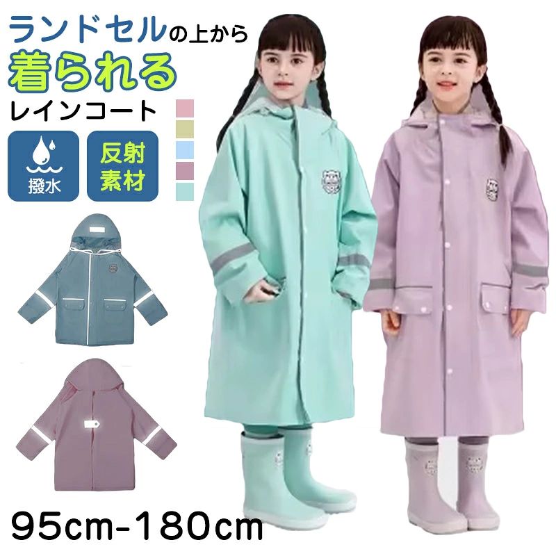 キッズ 雨具 女の子 男の子 ランドセル対応 かわいい レインウェア ポンチョ 雨具 子供 防水 カッパ 通園 通学 シンプル 収納バ