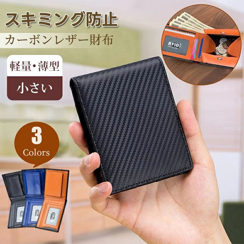 【オールインワンmini財布】デザイン性と実用性を兼ね備えた逸品です。手のひらサイズながら、日常使いに十分な収納力を備えています。【軽量・薄型】厚さわずか1センチ、重さ56グラムという軽量でコンパクトなデザインにより、持ち運びに便利。ポケットに入れてもほとんど気にならなく、使い心地は軽快で旅行や日常で理想的です。【バッと開くBOX型小銭入れ】スムーズに取り出せ、見やすいデザインで、小銭の取り出しもストレスなし。使いやすさを追求した財布です。キーワード：財布 2つ折り 折りたたみ 財布メンズ ブランド サイフ 財布さいふ ブランド メンズウォレット 革 本革 紳士 社会人 中学生 高校生 若者 カードがたくさん入る おしゃれ お洒落 オシャレ カーボン レザー 牛革 クリアポケット 男性 男の子 ミニサイフ 小さい財布 使いやすい パスケース 定期入れ 名刺ケース 仕切り多い カード ビジネス 小さめ 薄型 おしゃれ 丈夫 大容量 軽量 ファスナー かっこいい 20代 30代 40代 50代 60代 クリスマス 誕生日 父の日 敬老の日 父の日 贈り物 入賞 ポイント利用 お試し商品 サンプル ギフト プレゼント ●サイズ(約) ：横11cm×縦8.5cm×厚さ1cm●重量(約) ： 56g●素材：高品質カーボンレザー【オールインワンmini財布】デザイン性と実用性を兼ね備えた逸品です。手のひらサイズながら、日常使いに十分な収納力を備えています。【軽量・薄型】厚さわずか1センチ、重さ56グラムという軽量でコンパクトなデザインにより、持ち運びに便利。ポケットに入れてもほとんど気にならなく、使い心地は軽快で旅行や日常で理想的です。【バッと開くBOX型小銭入れ】スムーズに取り出せ、見やすいデザインで、小銭の取り出しもストレスなし。使いやすさを追求した財布です。【上品なカーボンレザー生地】厳選された高品質のカーボンレザーを使用し、撥水性と耐久性に優れ、高級感とエレガンスを演出しています。キーワード：財布 2つ折り 折りたたみ 財布メンズ ブランド サイフ 財布さいふ ブランド メンズウォレット 革　本革 紳士 社会人 中学生 高校生 若者 カードがたくさん入る おしゃれ お洒落 オシャレ カーボン レザー 牛革 クリアポケット 男性 男の子 ミニサイフ 小さい財布 使いやすい パスケース 定期入れ 名刺ケース 仕切り多い カード ビジネス 小さめ 薄型 おしゃれ 丈夫 大容量 軽量 ファスナー かっこいい 20代 30代 40代 50代 60代 クリスマス 誕生日 父の日 敬老の日 父の日 贈り物 ギフト プレゼント