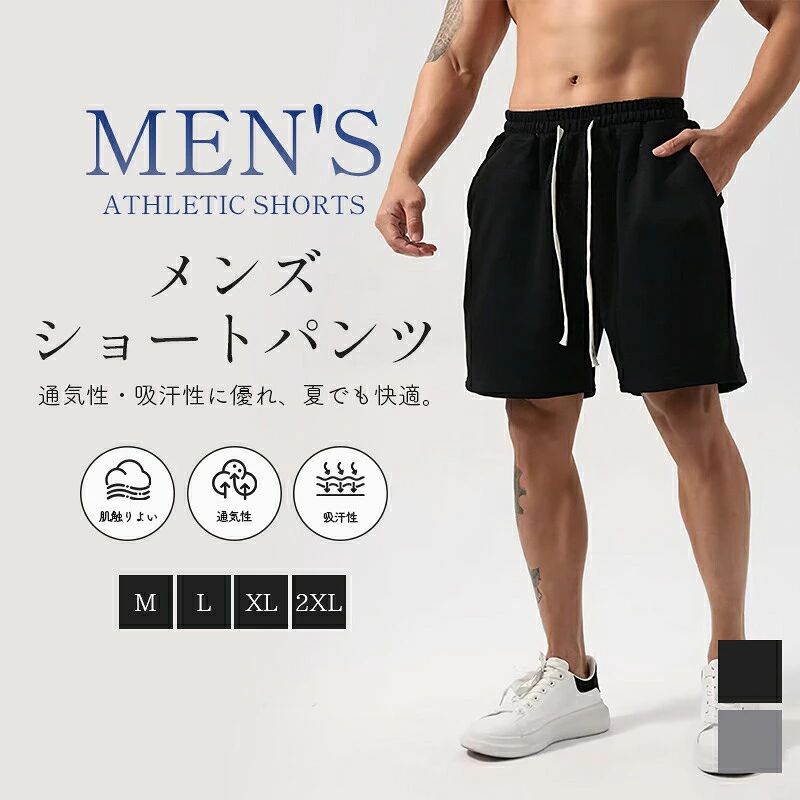 【バリエーション】サイズ：M〜2XL；色：ブラック、グレー；素材：60%コットン40%ポリエステル；適用場合：筋トレ、スポーツ、お出掛け、部屋着など日常の普段着としてもオススメします。【爽やかな着心地】通気性吸汗性に優れたコットン混紡素材で、夏でもサラッと快適な着心地を実現！肌触りも抜群なので夏にも運動の気分が爽やかになります。【多ポケット設計】サイドポケット ×2バックポケット ×1 付きで、運動時には携帯や小物など収納可能、深め設計でしっかり収納できて、両手を解放することができます。【調整可能なウェスト】ウェストはゴム仕様、ドローコードで体型に合わせてフィット感を調整可能。締め付け感を軽減できます！