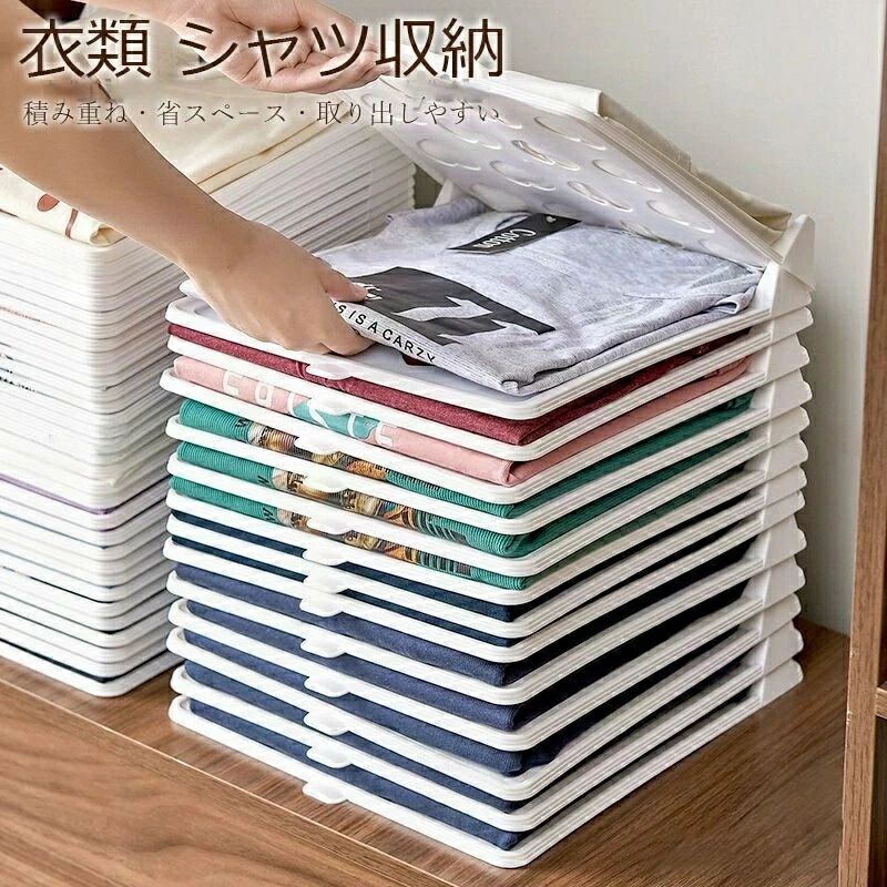 衣類 積み重ね 省スペース 整理 綺麗 衣類収納ケース 衣類スチーマー 衣類乾燥機 衣類カバー 衣類収納 衣類収納ボード シャツ収