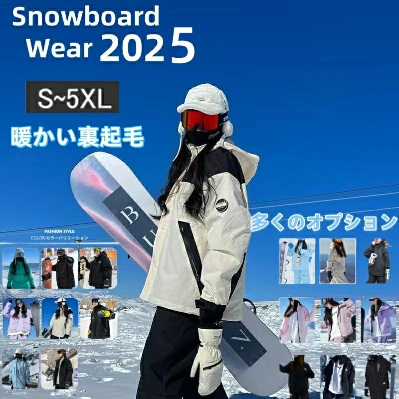 「2025年冬最新デザイン」スノーボードウェア スキーウェア メンズ レディース 上下セット セットアップ 中綿 裏起毛 撥水 防風
