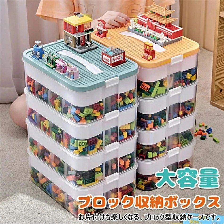 ブロック収納ボックス 収納 ケース おもちゃ箱 おもちゃ収納 子供用 レゴ ブロック 積み重ね 多機能整理収納ボックス キャップは