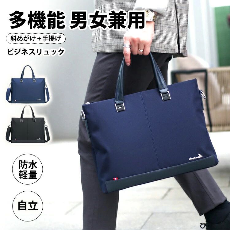 商品内容：2WAYブリーフケースメイン素材：キャンバス地PU加工/革付属/裏地:ポリエステルサイズ：38×28×6cm（14インチ）【大容量】PCやタブレット、A4ファイルも収納できる大容量設計。 大容量で収納力に優れており、14インチのパソコンやA4ファイルなどの大きな荷物から財布などの小物まで楽々入ります。 【多機能】多機能：ビジネスにもデイリーにも使える両用バッグです。 ハンドルと取り外し可能なベルトが付いているので、手で持ったり、ショルダーストラップを使って肩に掛けたりすることもできます。 デュアルジッパーで左右どちらからでも開閉できるので便利です。 【様々なシーンに適用】シンプルなデザインで、求職者や会社員など様々なシーンに対応します。 バッグの外側ポケットにはアクセサリーポケットが付いており、いつでも簡単にアクセスできます。 お出かけ、通勤、通学、旅行、出張など様々なシーンで活用できます。 【防水加工】表面には防水加工が施されており、急な雨でも安心です。&nbsp;