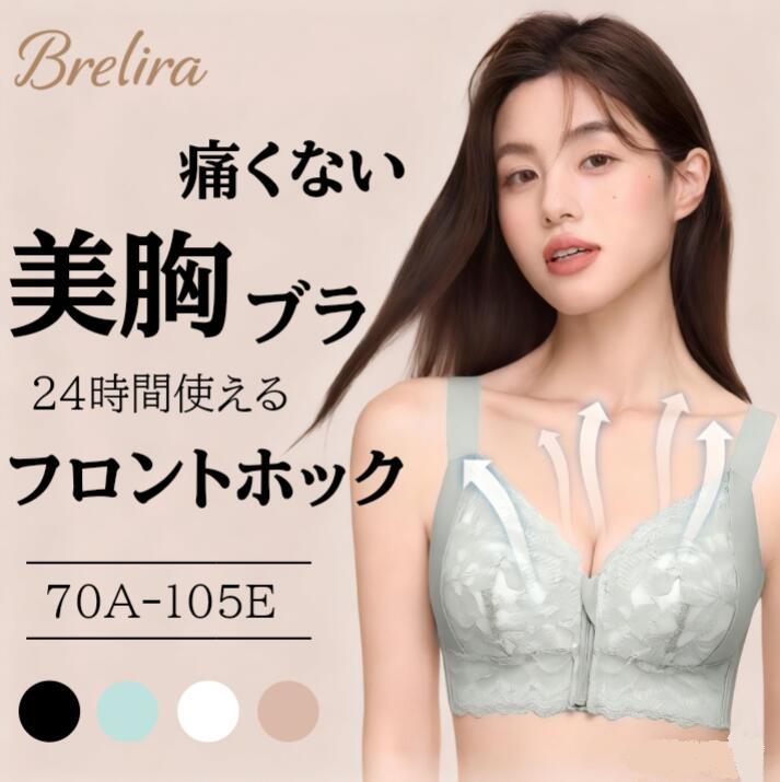 フロントホックブラ ブラジャー 前開きブラ 脇高設計 垂れ防止 美胸 【谷間メイク?小さく見せる?瞬間痩せて見え】 ノンワイヤー