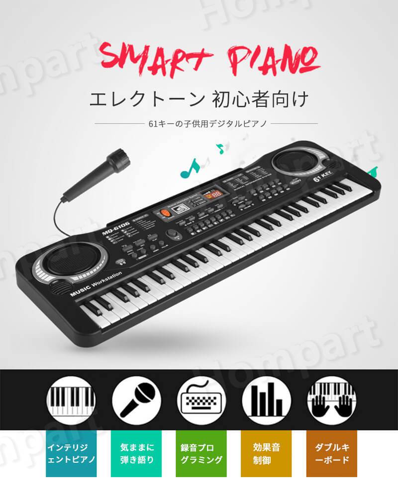 みろくshopのお買い物マラソン子供用エレクトーン 楽器61キー 初心者向け 効果音制御 録音プログラミング 多機能 学習モード 録音 再生机能｜アングル3