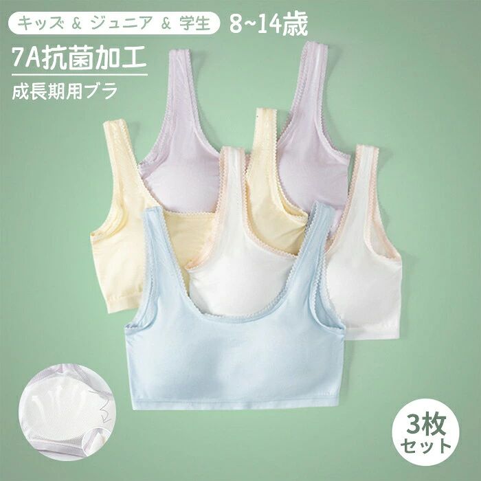 内容 成長期ブラカラー展開 bx641 bx642 bx643サイズ展開 75A 80A 85A素材 ポリエステル