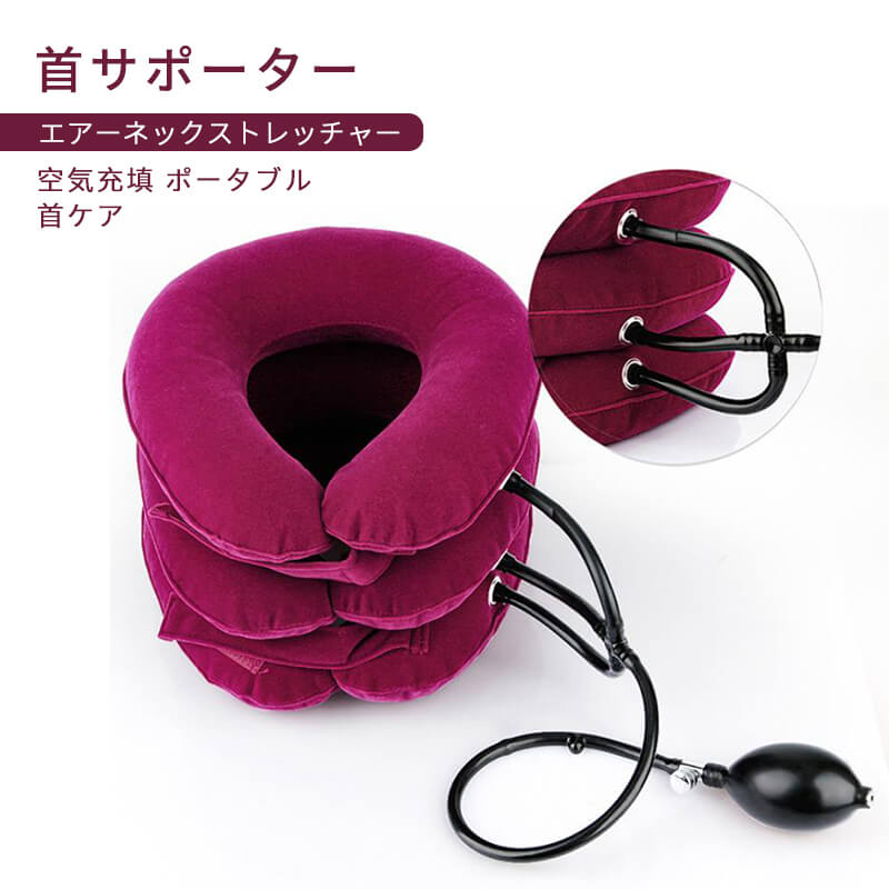 お買い物マラソン3 チューブインフレーション エアーネックストレッチャー 首サポーター エアーネックストレッチャー 空気充填
