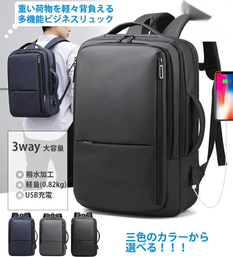 【送料無料】【新学期のギフト】リュック メンズ ビジネス ビジネスリュック 大容量 撥水 軽量 ビジネスバッグ リュックサック